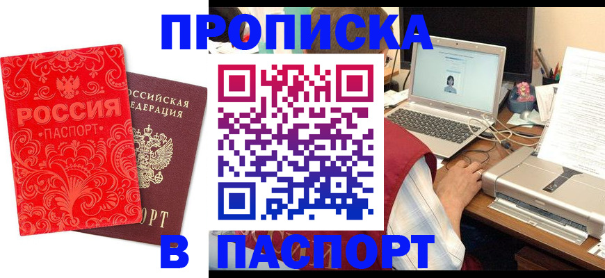 временная прописка в Феодосии