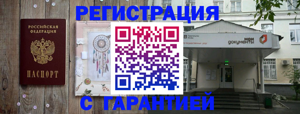 прописка штамп в Феодосии