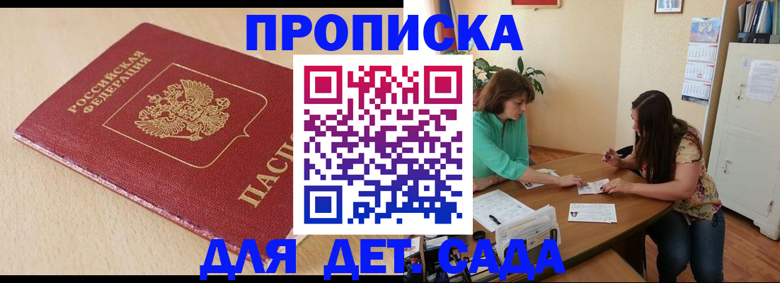 прописка в квартире в Феодосии
